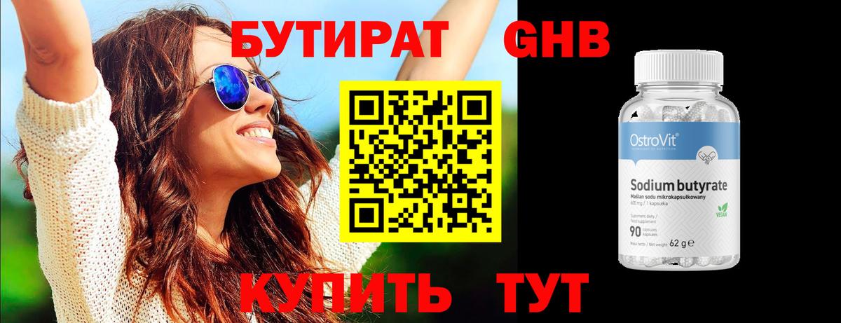 БУТИРАТ 99%  Вход с VPN  Кисловодск 