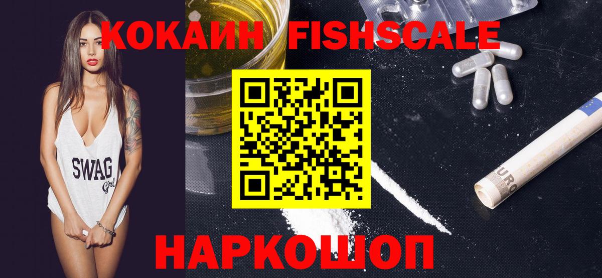 Кокаин Fish Scale  Вход с VPN  Кисловодск  Cocaine Columbia 