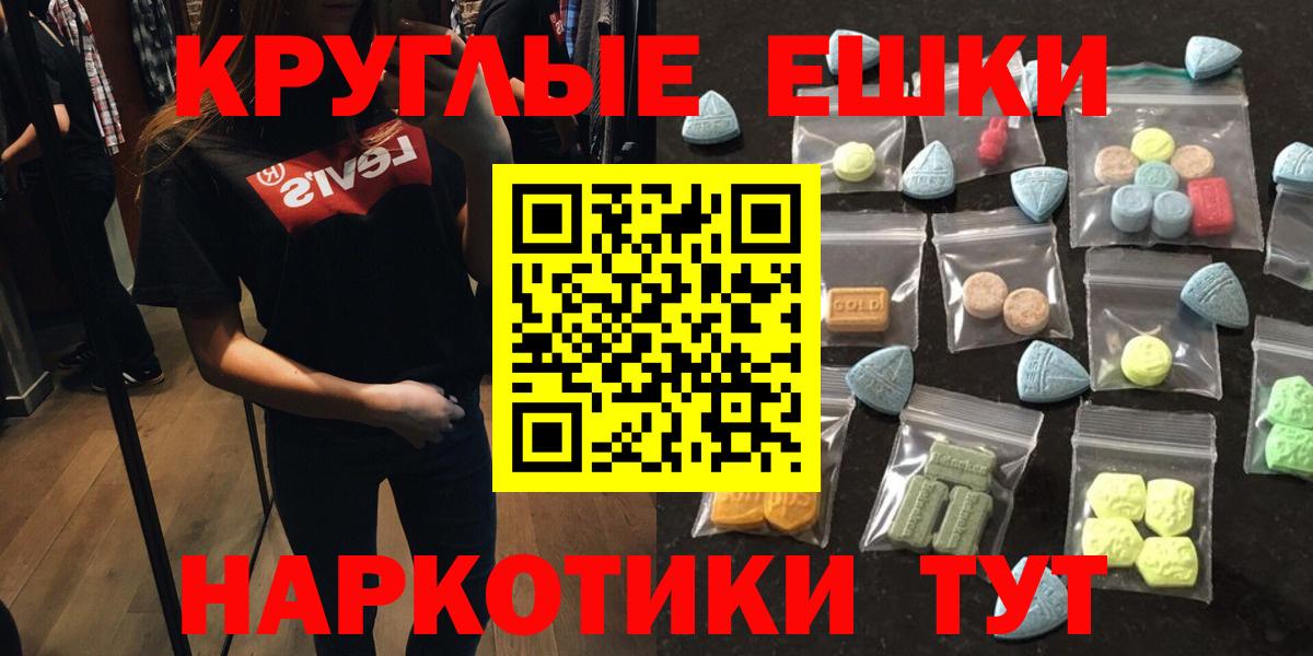 Ecstasy круглые Кисловодск