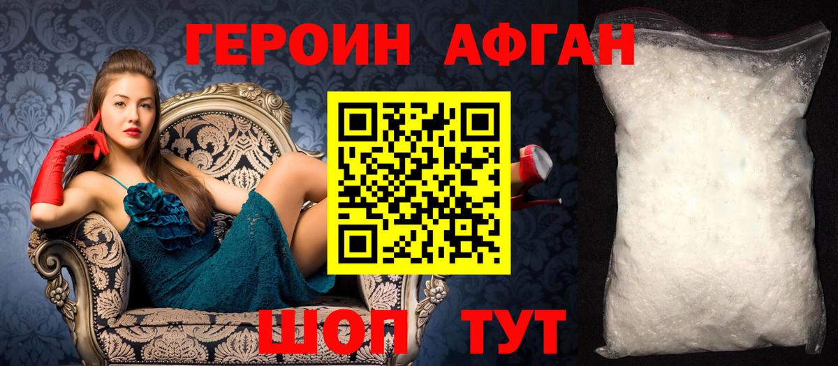 Кисловодск  Героин Афган  Вход с VPN 