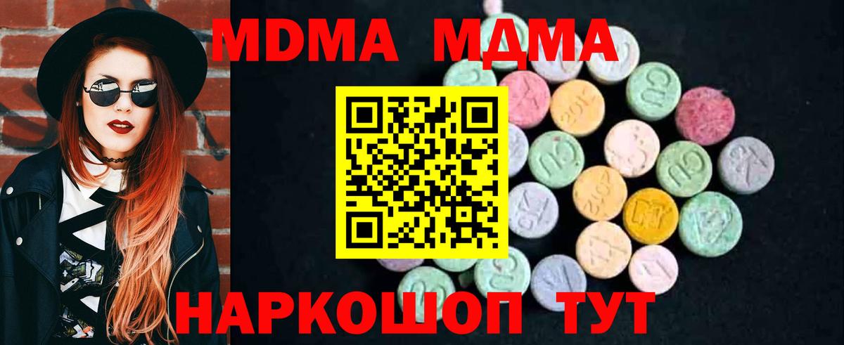 МДМА кристаллы Кисловодск