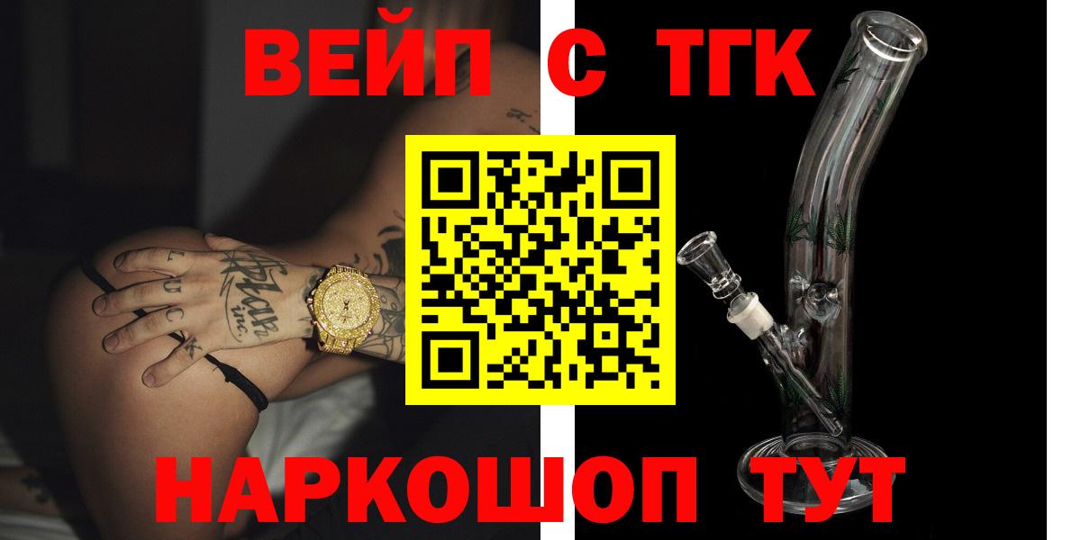 ТГК концентрат  Вход с VPN  цена наркотик  Кисловодск 